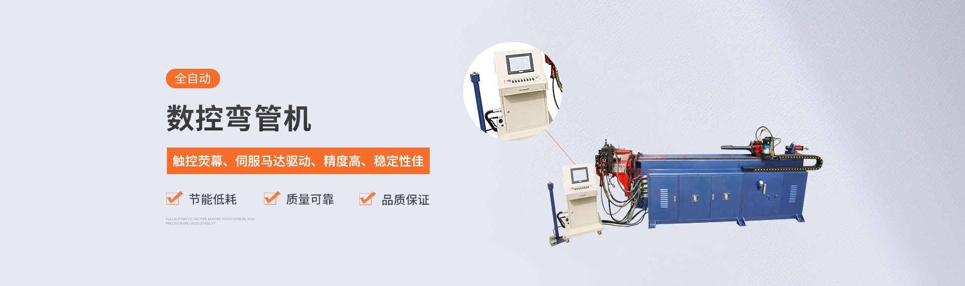 全自动数控弯管机